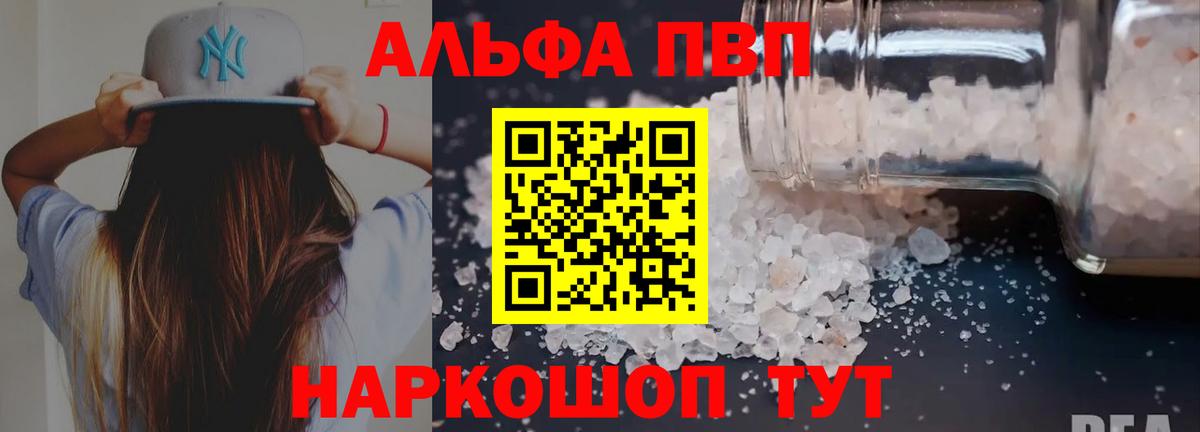 Альфа ПВП крисы CK Дедовск